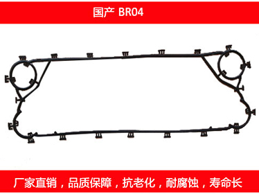 BR04 國(guó)產(chǎn)可拆式板式換熱器密封墊片