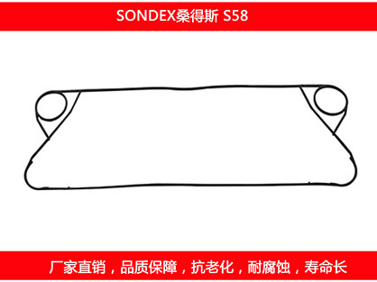 S58 國產(chǎn)板式換熱器密封墊片