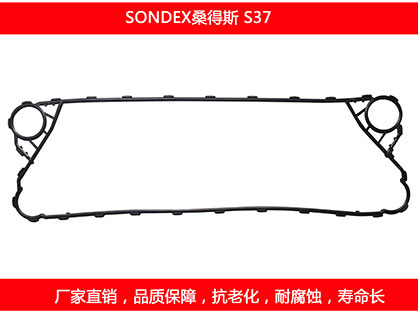 S37 國產(chǎn)板式換熱器密封墊片