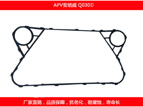 Q030D 國產(chǎn)板式換熱器密封墊片