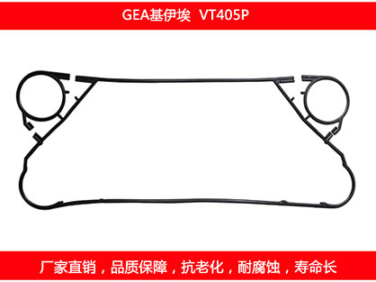 VT405P 國產(chǎn)板式換熱器密封墊片