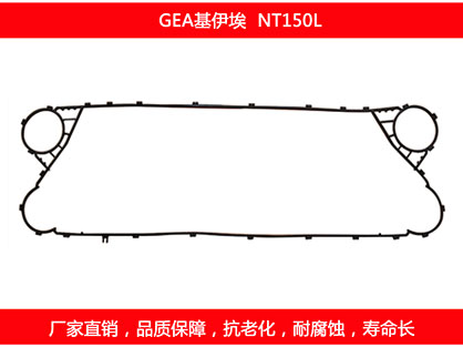 NT150L 國(guó)產(chǎn)板式換熱器密封墊片