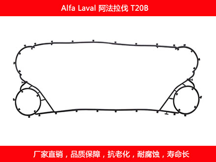 T20B 國(guó)產(chǎn)板式換熱器密封墊片