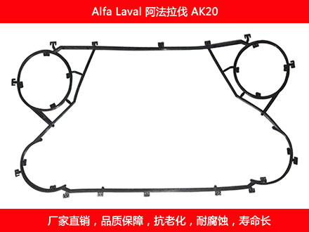 AK20 國產(chǎn)板式換熱器密封墊片